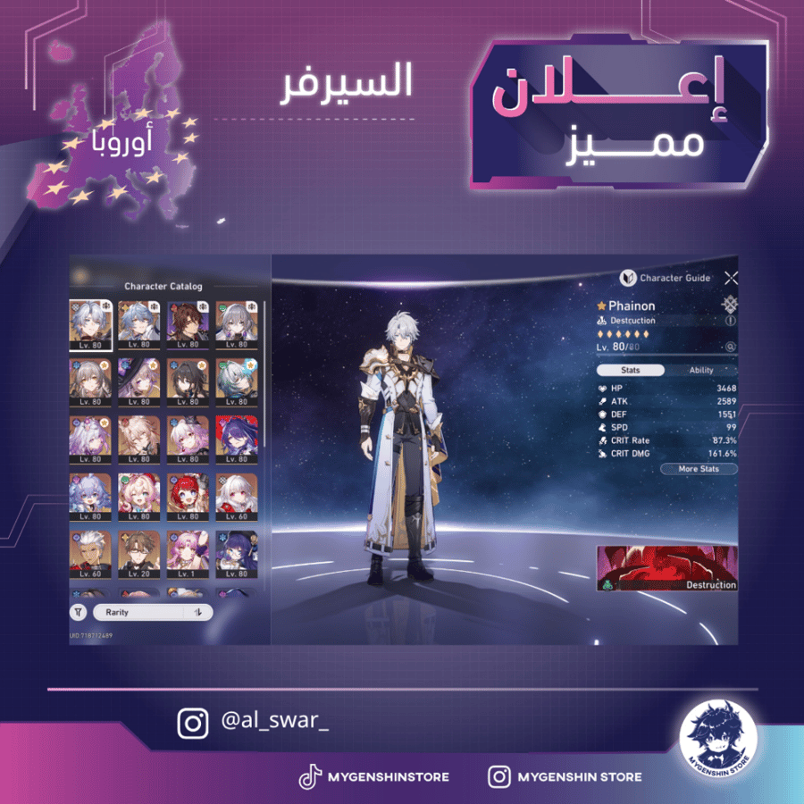 (al_swar_) حساب سيرفر اوروبا لفل 60يحتوي(16 شخصية)