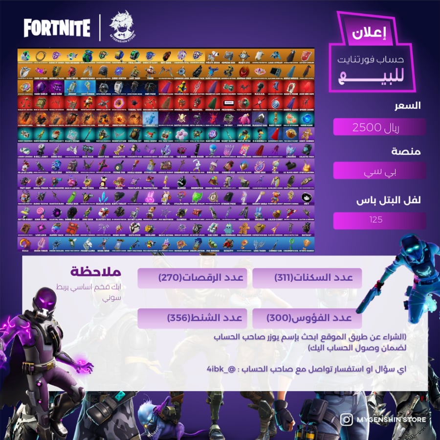 (_4ibk) حساب فورت نايت يحتوي على 311 سكن