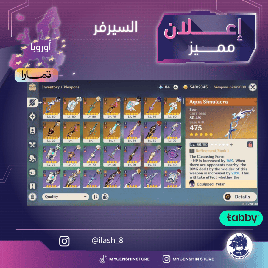 (ilash_8) حساب سيرفر اوروبا لفل 57يحتوي(26 شخصية)