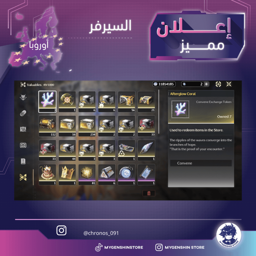 (chronos_091) حساب سيرفر اوروبا لفل 80 يحتوي (24 شخصية)