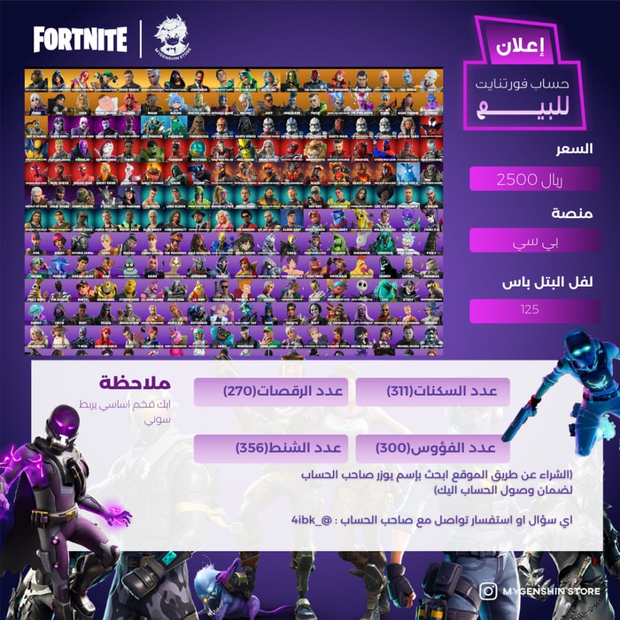 (_4ibk) حساب فورت نايت يحتوي على 311 سكن