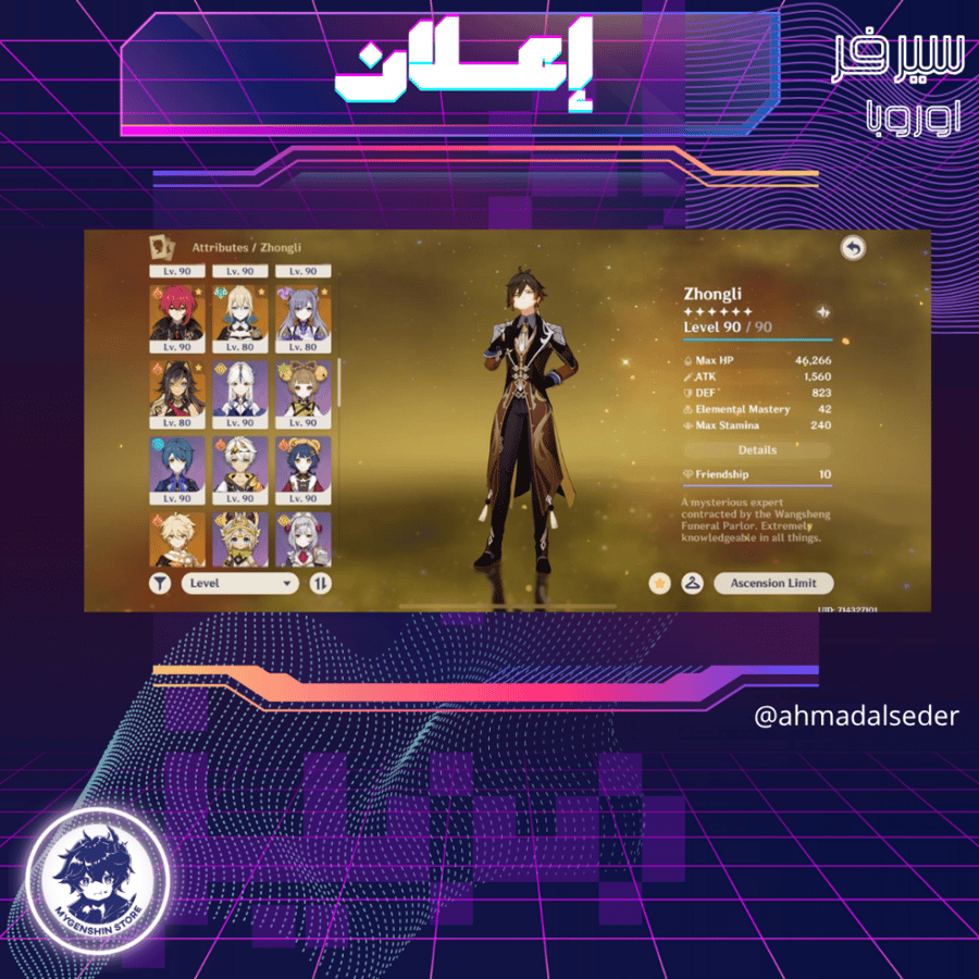 (ahmadalseder) حساب سيرفر اوروبا لفل 60يحتوي(29 شخصية)