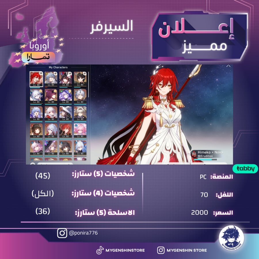 (ponira776) حساب سيرفر اوروبا لفل 70يحتوي(45شخصية)