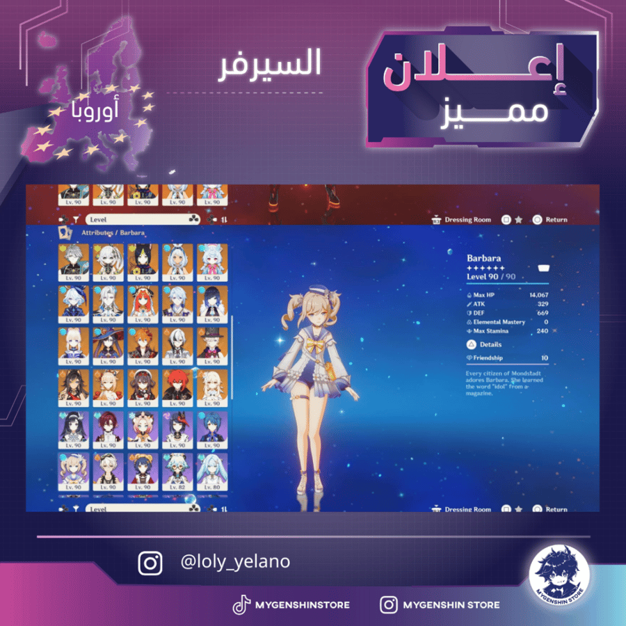 (loly_yelano) حساب سيرفر اوروبا لفل 60يحتوي(44 شخصية)