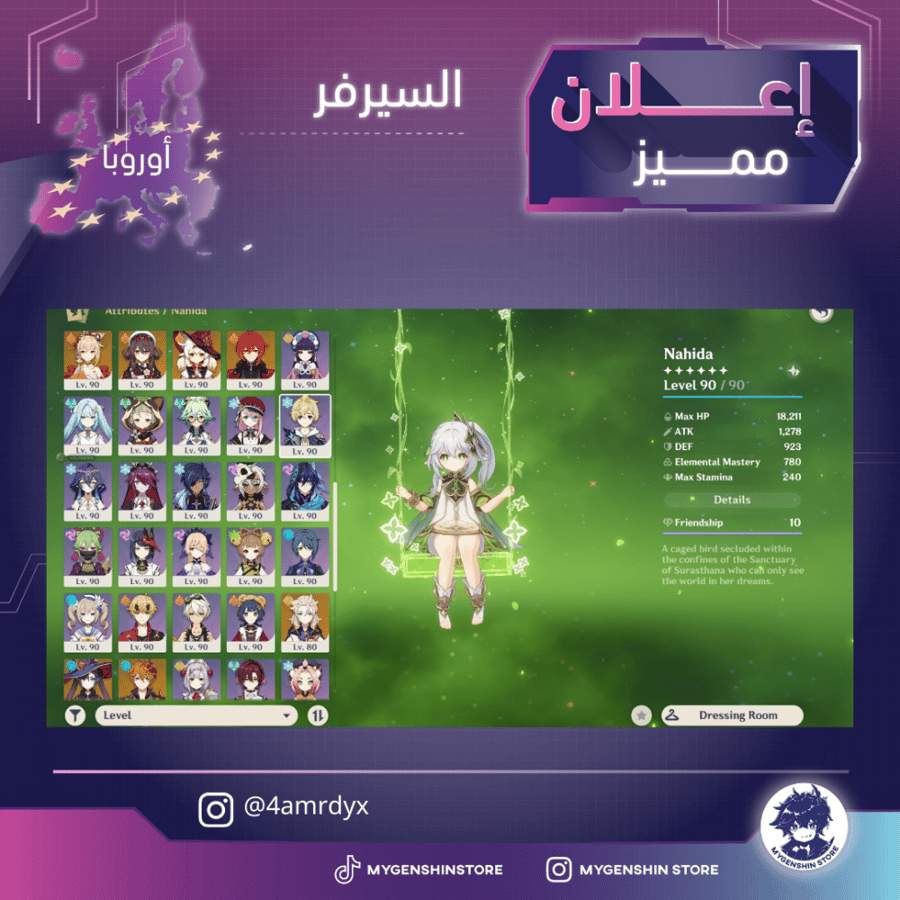 (amrdyx) حساب سيرفر اوروبا لفل 60يحتوي(52 شخصية)