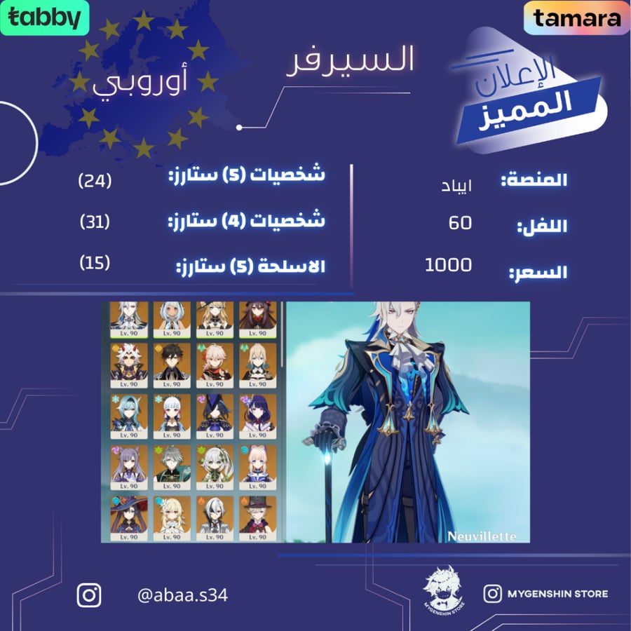 (abaa.s34) حساب سيرفر اوروبا لفل 60 يحتوي (24 شخصية)
