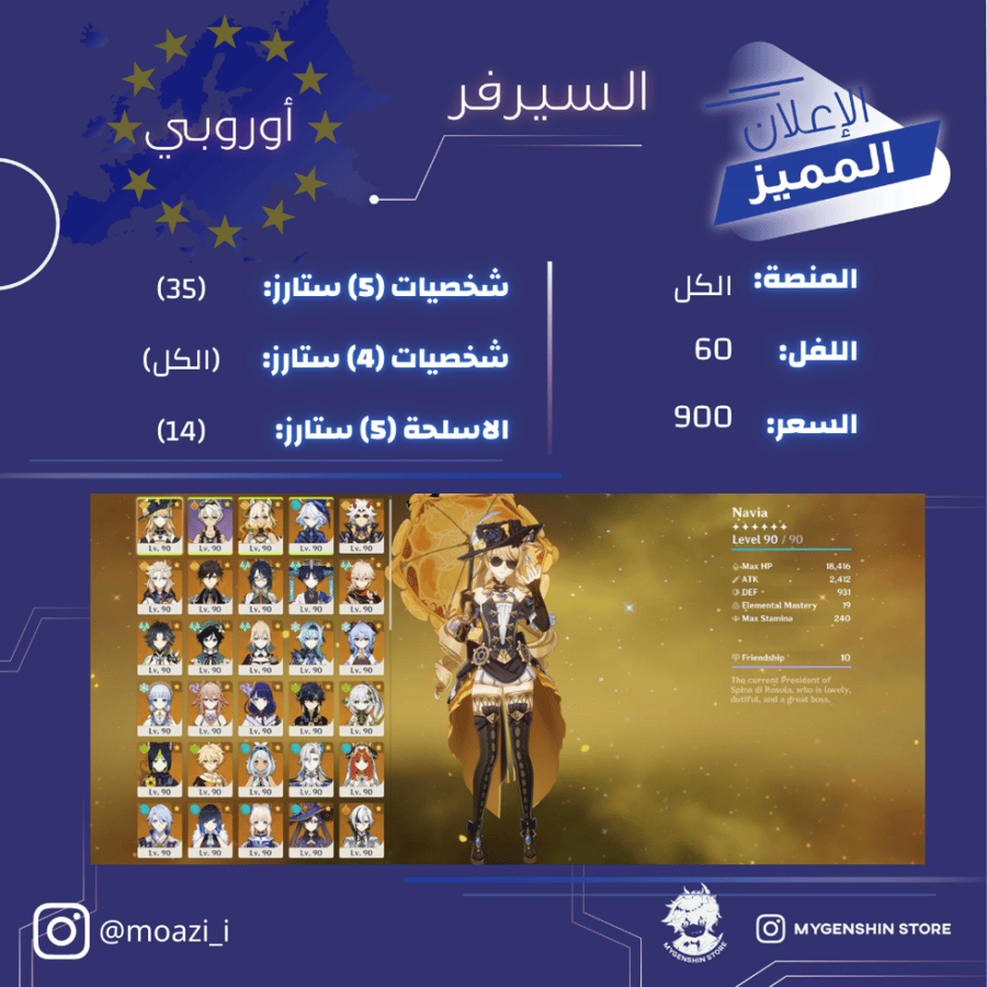 (moazi_i) حساب سيرفر اوروبا لفل 60يحتوي(35 شخصية)