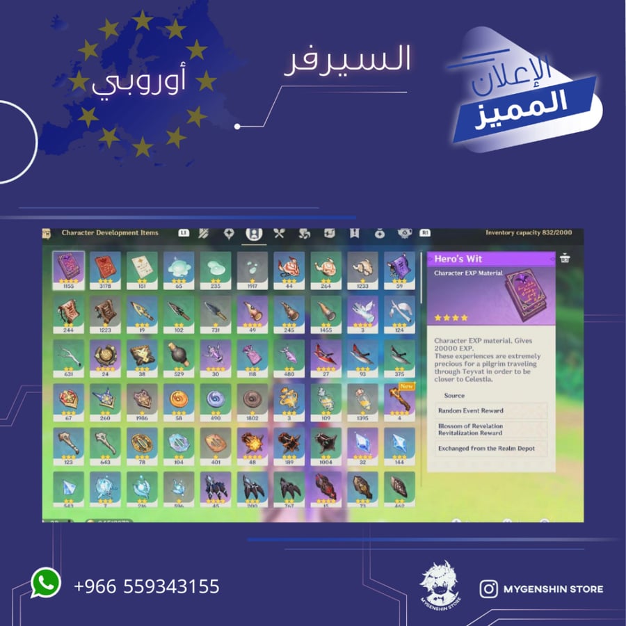 (0559343155) حساب سيرفر اوروبا لفل 59 يحتوي (17 شخصية)