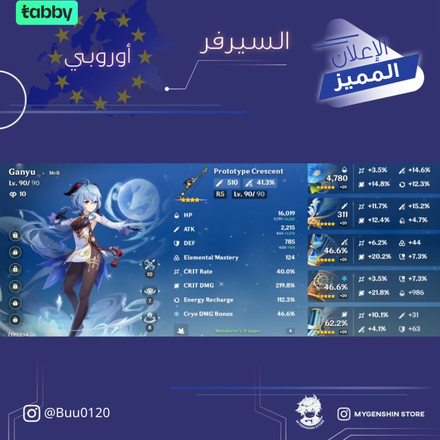(Buu0120) حساب سيرفر اوروبا لفل 59 يحتوي (18 شخصية)