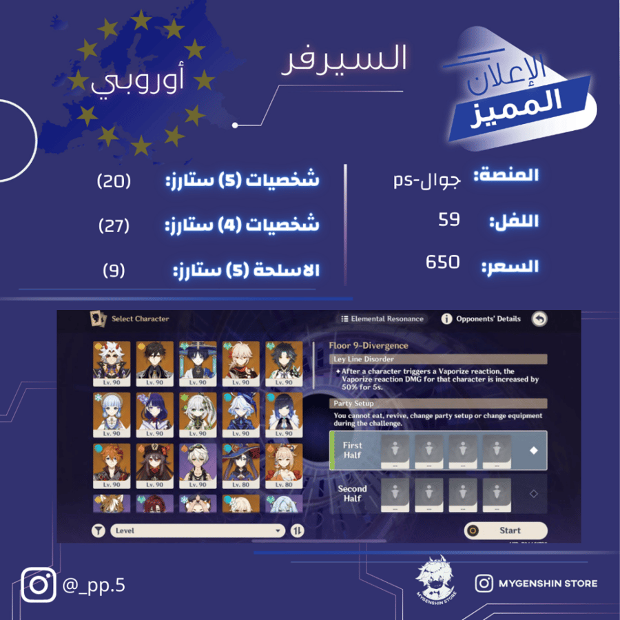 ( pp.5_) حساب سيرفر اوروبا لفل 59 يحتوي (20شخصيه