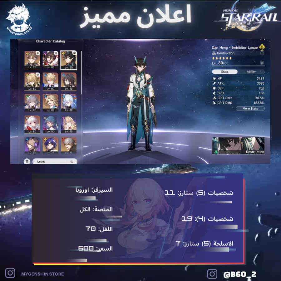 (b6o_2) حساب سيرفر اوروبا لفل 56 يحتوي (13شخصيه