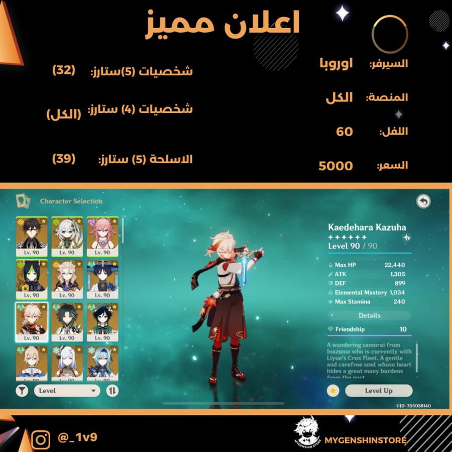 (_1v9) حساب سيرفر اوروبا لفل 60يحتوي(32 شخصية)