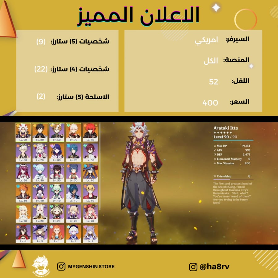 (ha8rv ) حساب سيرفر امريكي لفل 52 يحتوي(9شخصية)
