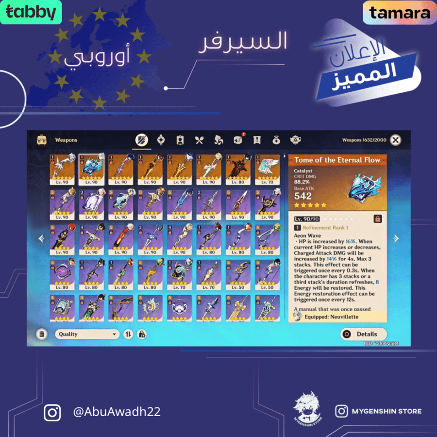 (AbuAwadh22) حساب سيرفر اوروبا لفل 60 يحتوي (22 شخصية)