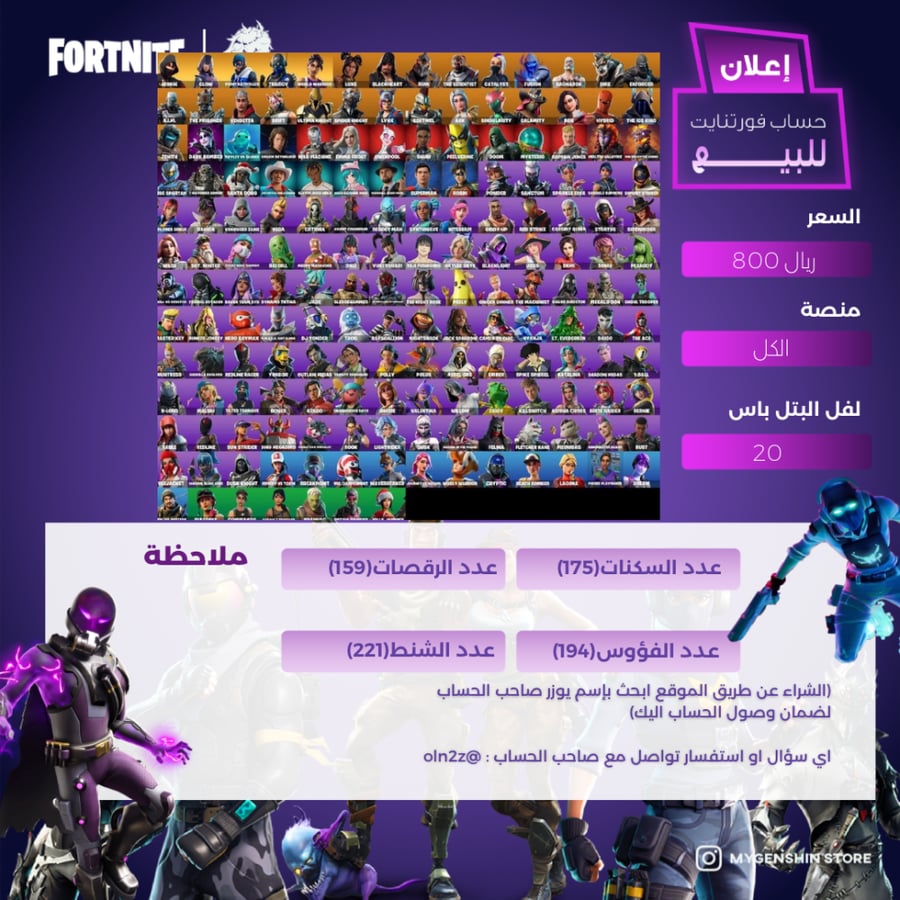 (oln2z) حساب فورتنايت (175 سكن)