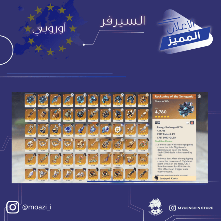 (moazi_i) حساب سيرفر اوروبا لفل 60يحتوي(35 شخصية)