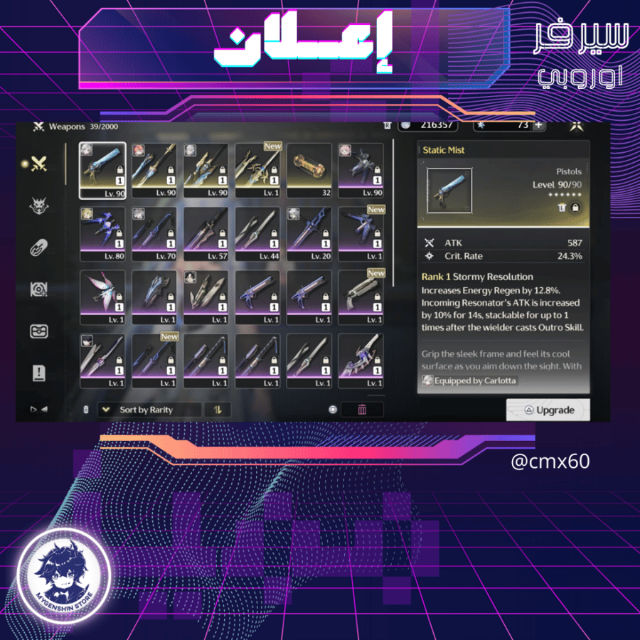 (cmx60) حساب سيرفر اوروبا لفل 67يحتوي(8شخصية)