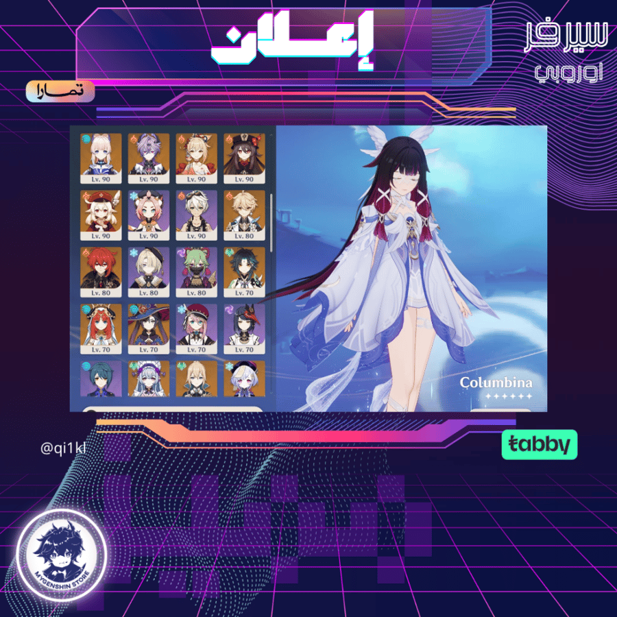 (qi1kl) حساب سيرفر اوروبا لفل 60 يحتوي(32شخصية)