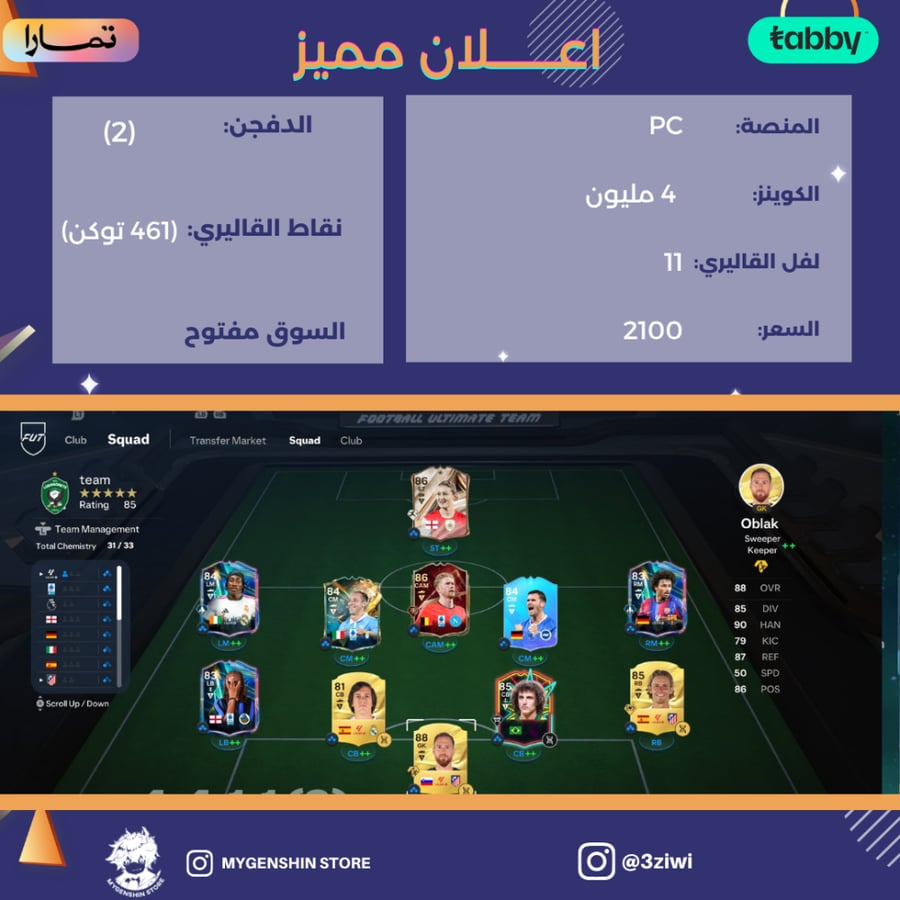(3ziwi) حساب FC27