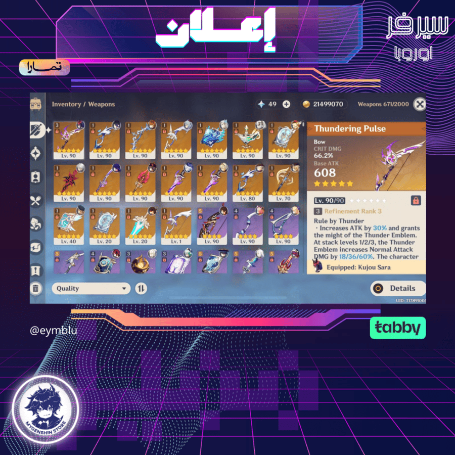 (eymblu) حساب سيرفر اوروبا لفل 60 يحتوي(23 شخصية)
