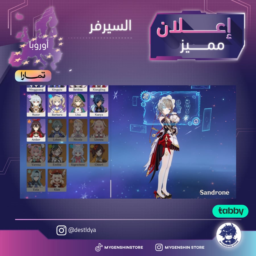 (destldya) حساب سيرفر اوروبا لفل 60 يحتوي(57شخصية)