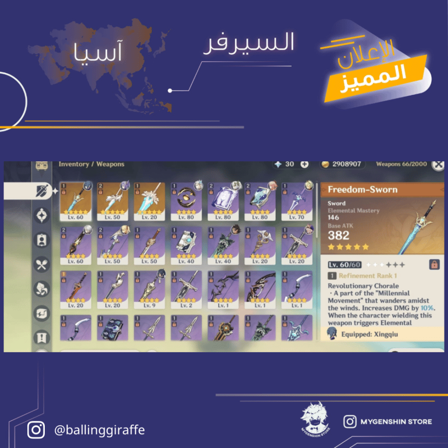 (‏ballinggiraffe) حساب سيرفر اسيا لفل 55 يحتوي ( 8 شخصية)