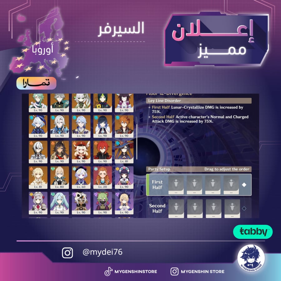 (mydei76) حساب سيرفر اوروبا لفل 60 يحتوي(42شخصية)