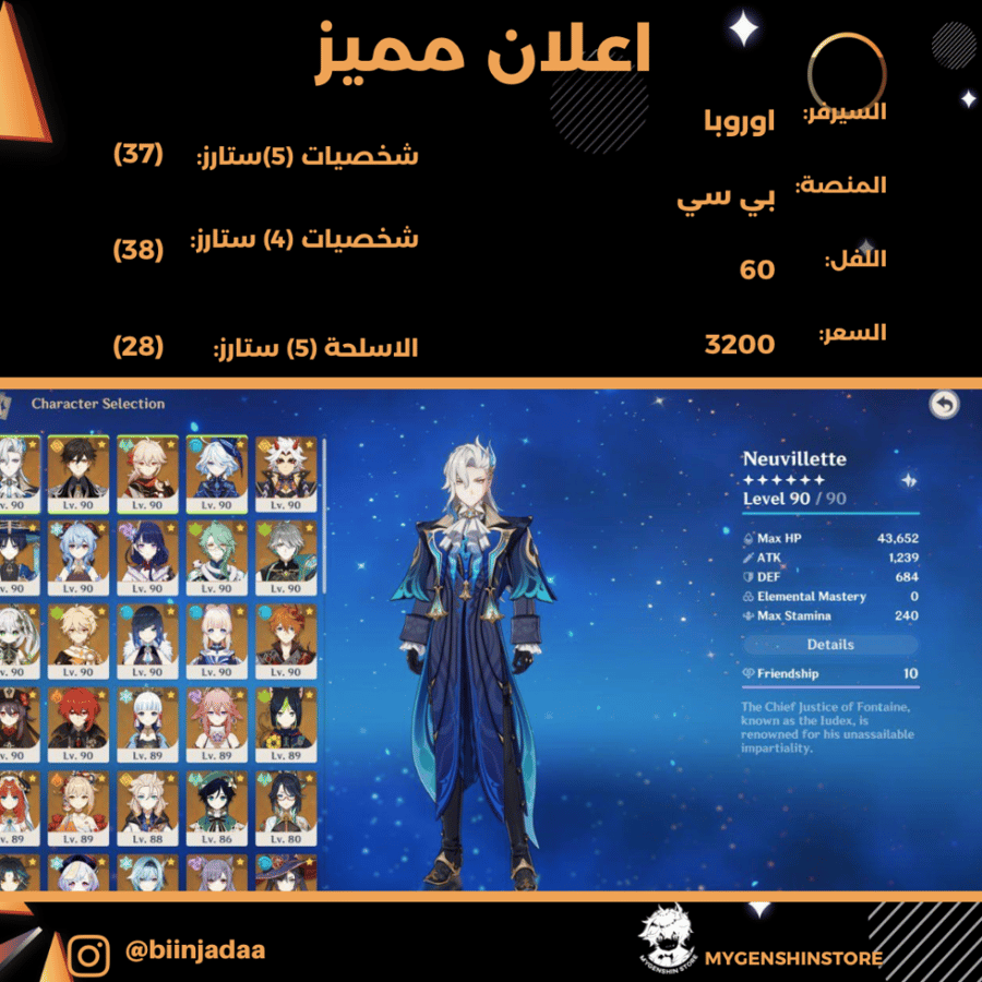 (biinjadaa) حساب سيرفر اوروبا 60 يحتوي ( 37 شخصية)