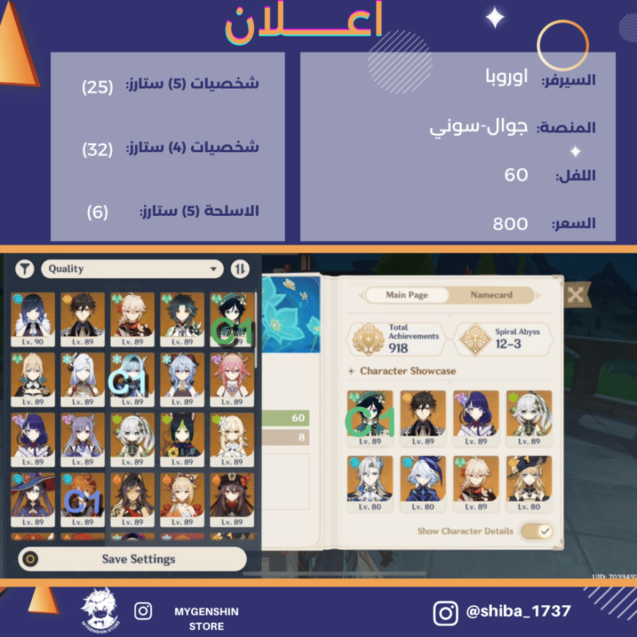 (shiba_1737) حساب سيرفر اوروبا لفل 60 يحتوي (25 شخصية)