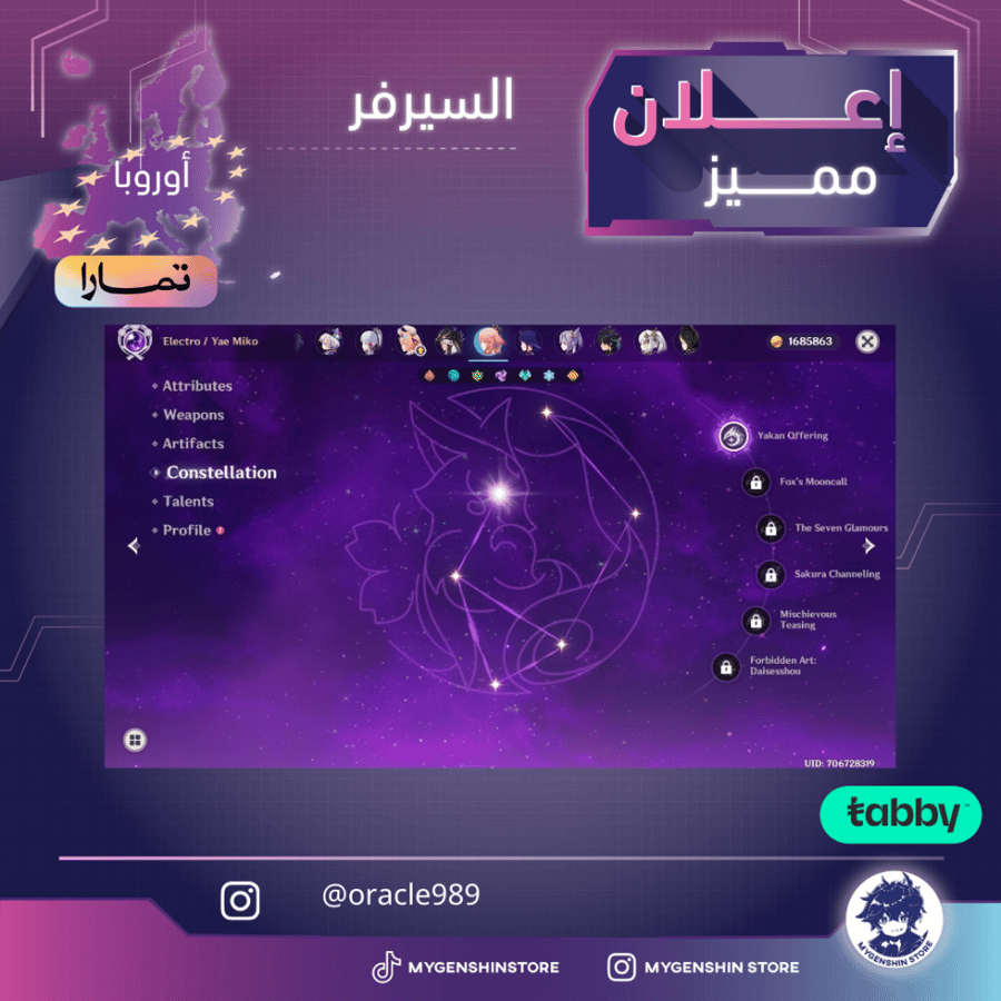 (oracle989) حساب سيرفر اوروبا لفل 60 يحتوي(36 شخصية)