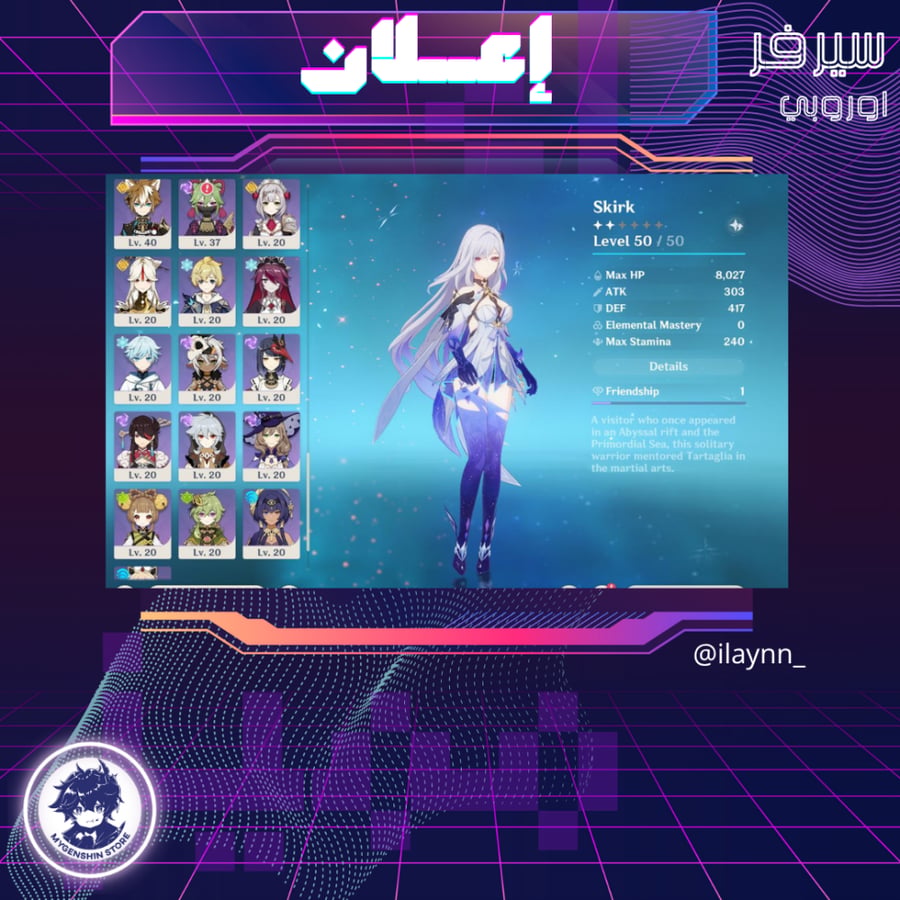 (ilaynn_) حساب سيرفر اوروبا لفل 58 يحتوي (18 شخصية)