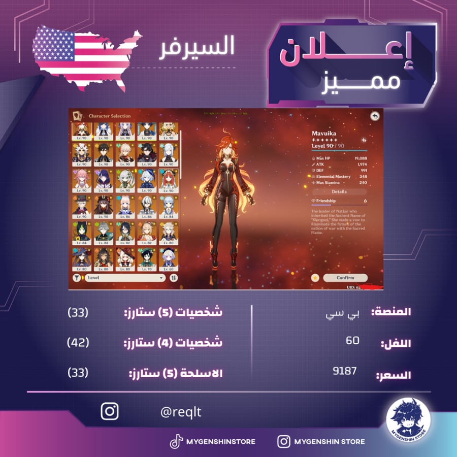 (‏reqlt) حساب سيرفر امريكي لفل 60يحتوي(33 شخصية)