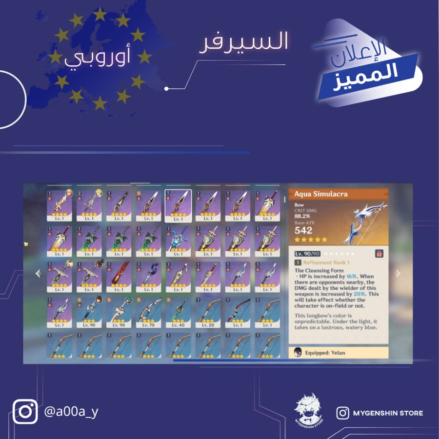 (a00a_y) حساب سيرفر اوروبا لفل 58يحتوي(15 شخصية)