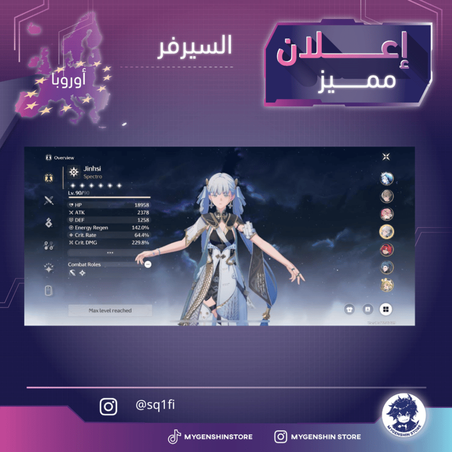 (sq1fi) حساب سيرفر اوروبا لفل 80 يحتوي (18 شخصية)