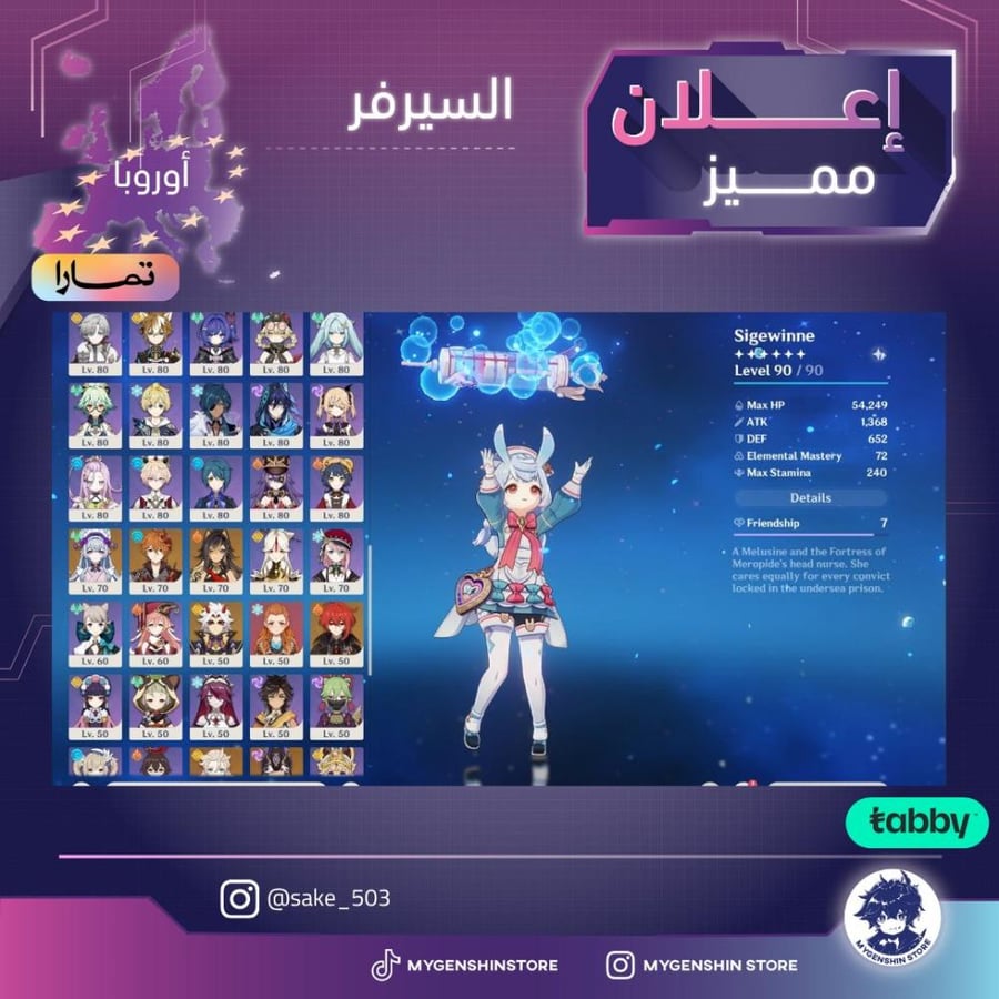(sake_503) حساب سيرفر اوروبا لفل 60 يحتوي(61شخصية)
