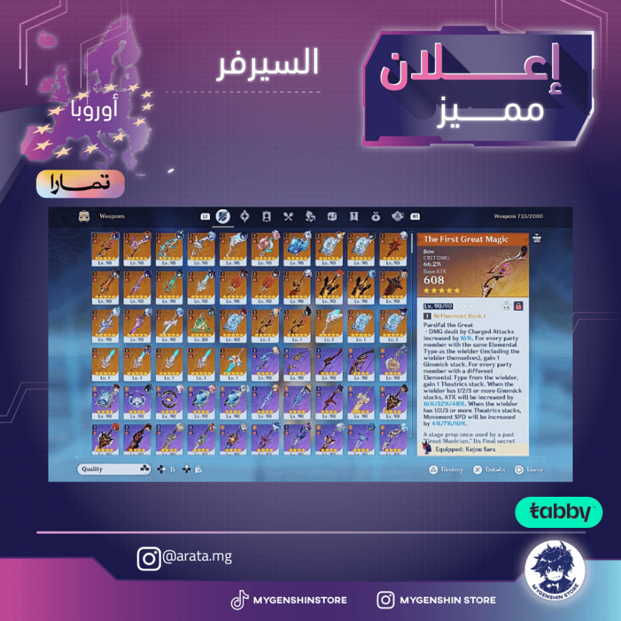 (arata.mg) حساب سيرفر اوروبا لفل 60 يحتوي(49 شخصية)