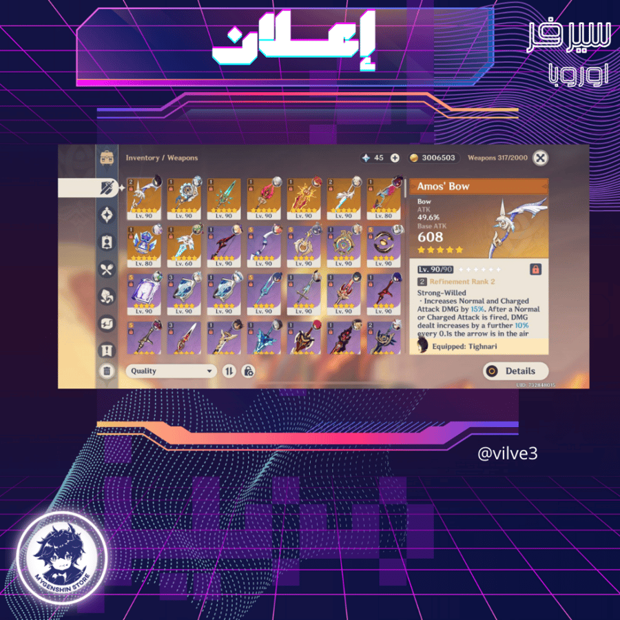 (vilve3) حساب سيرفر اوروبا لفل 60 يحتوي (22 شخصية)
