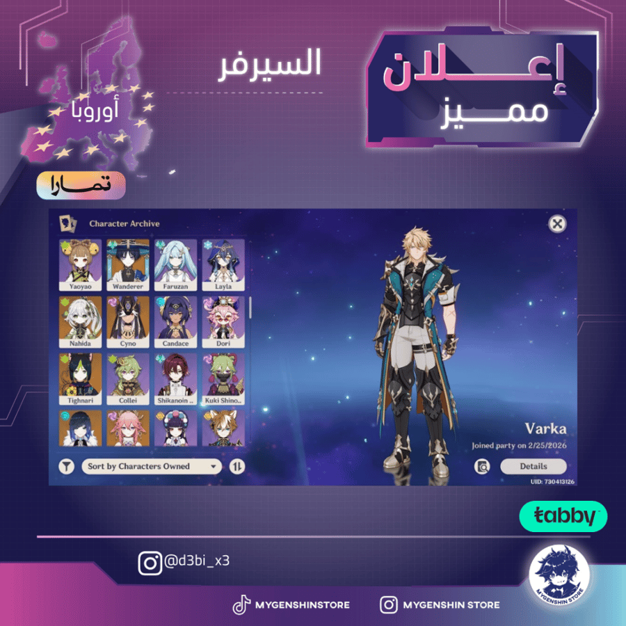 (d3bi_x3 ) حساب سيرفر اوروبا لفل 60 يحتوي(33شخصية)