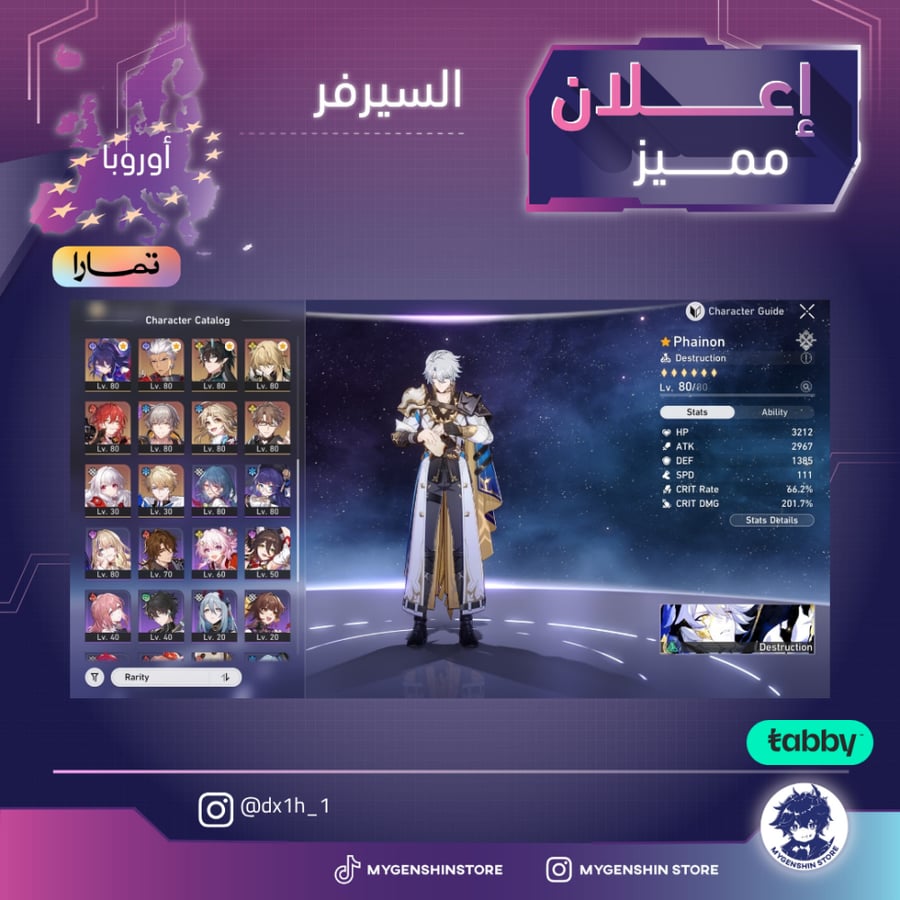 ‏(dx1h_1) حساب سيرفر اوروبا لفل 60 يحتوي(42 شخصية)