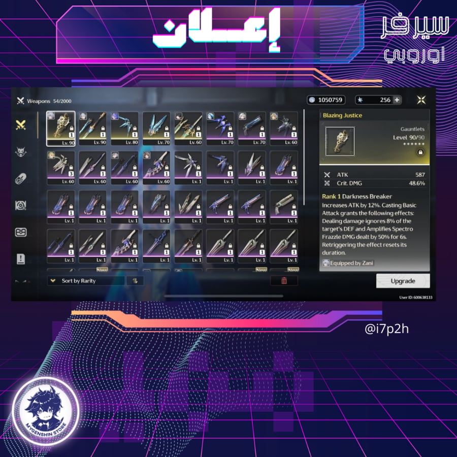 (i7p2h) حساب سيرفر اوروبا لفل 61يحتوي(9 شخصية)