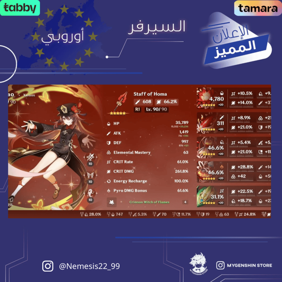 (Nemesis22_99) حساب سيرفر اوروبا لفل 60 يحتوي ( 22 شخصية)