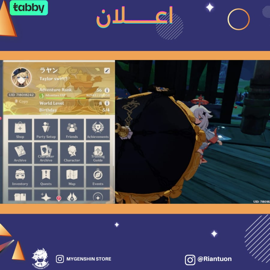 (Riantuon) حساب سيرفر اوروبا لفل 56 يحتوي (13 شخصية)