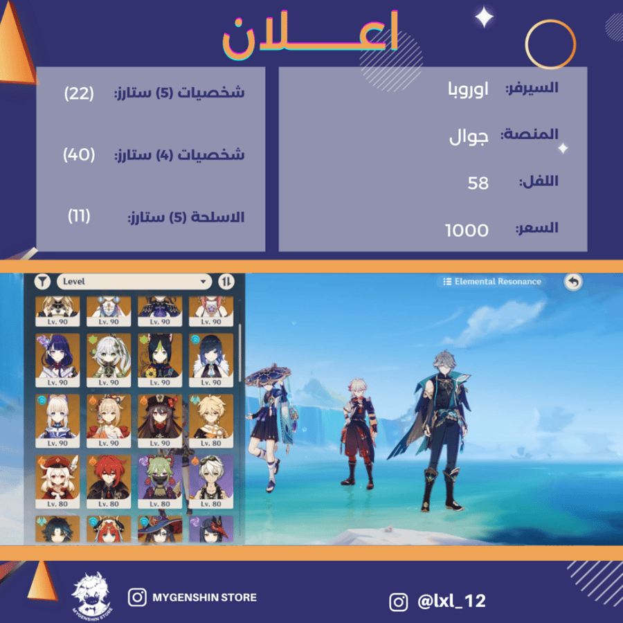 (qi1_2i) حساب سيرفر اوروبا لفل 58يحتوي(22 شخصية)