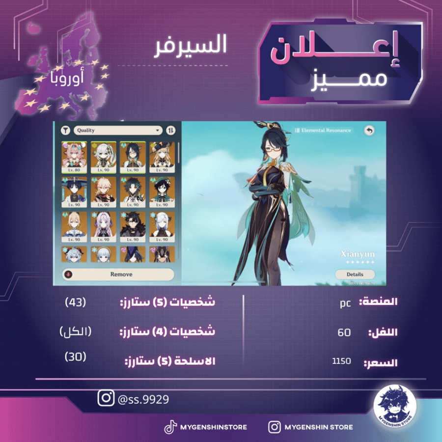 (ss.9929) حساب سيرفر اوروبا لفل 60يحتوي(43 شخصية)