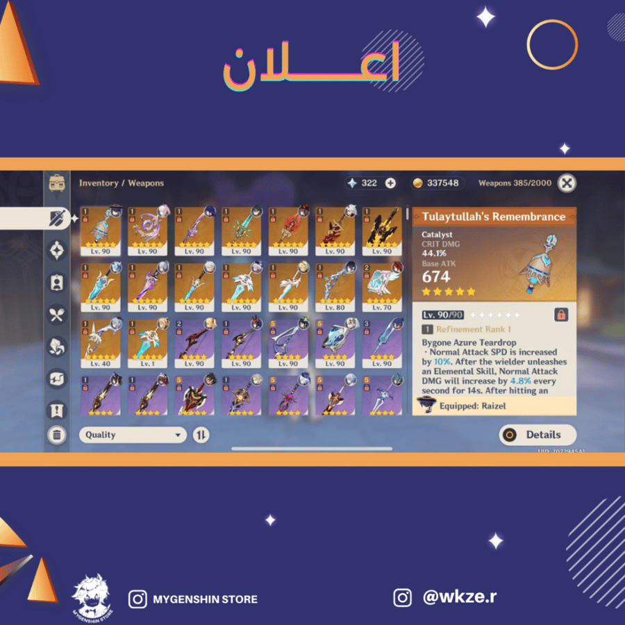(wkze.r) حساب سيرفر اوروبا لفل 60 يحتوي (23 شخصيه