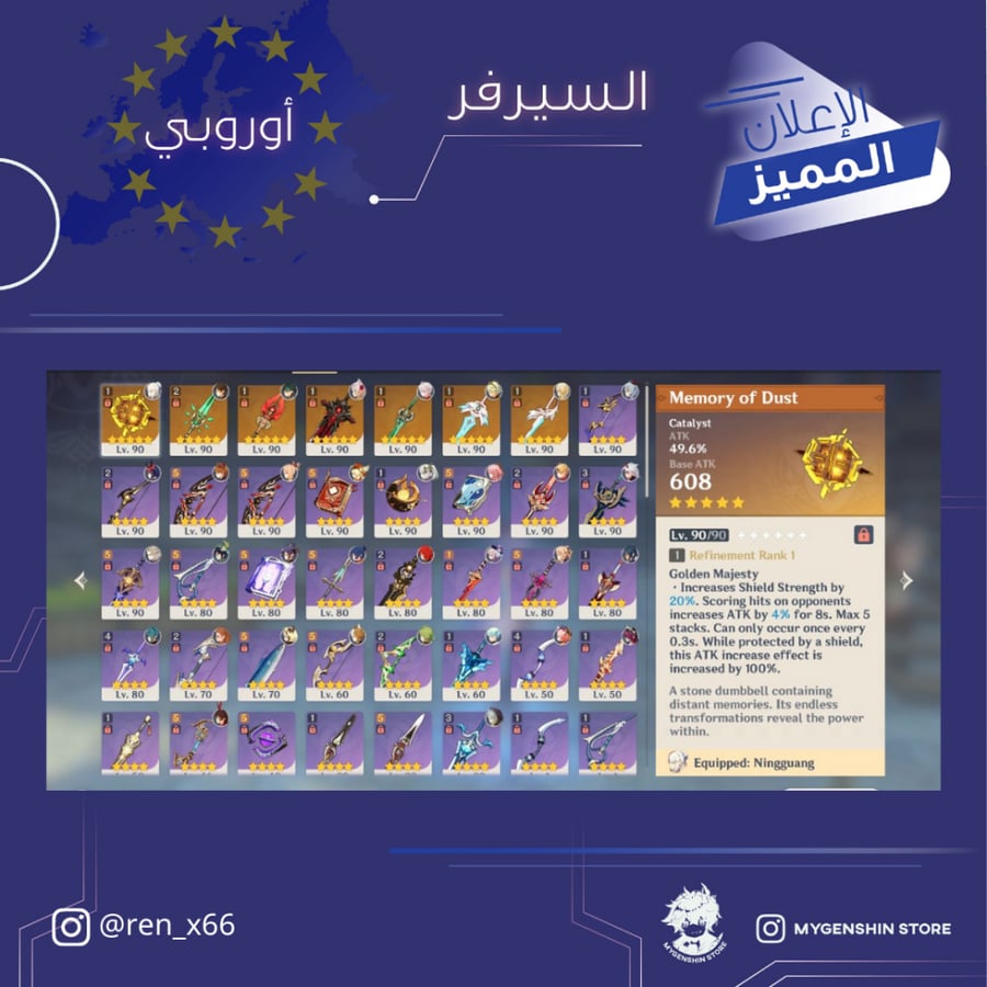 (ren_x66) حساب سيرفر اوروبا لفل 58 يحتوي(18 شخصيه)