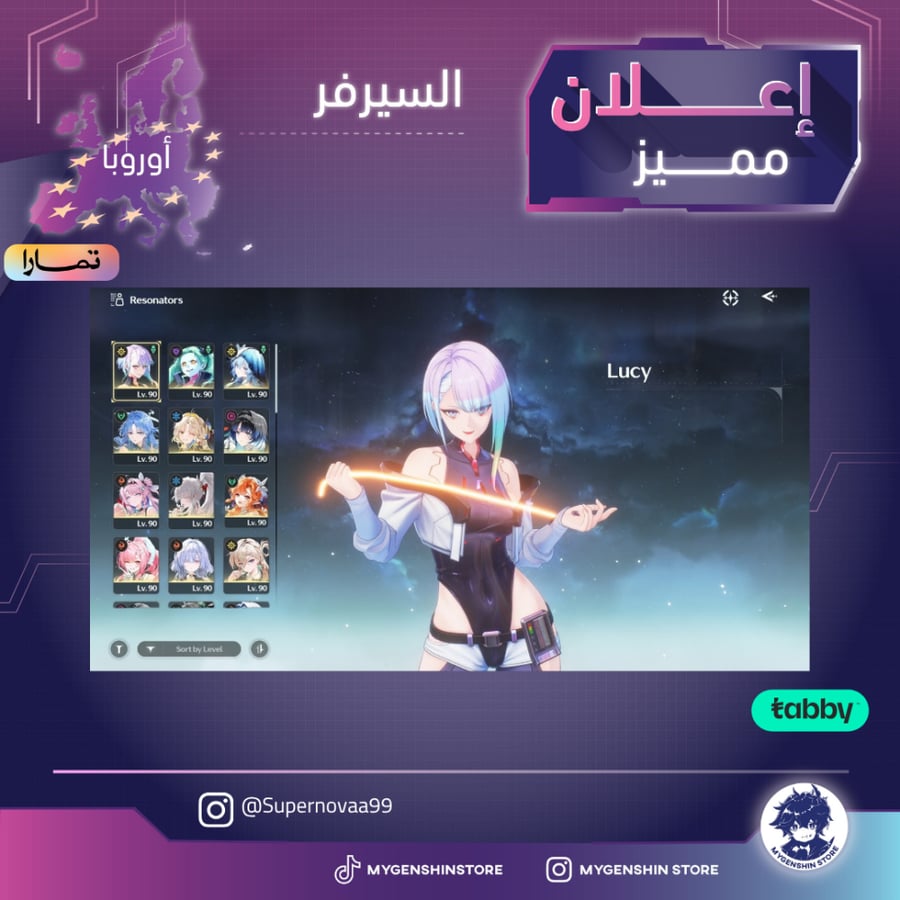 (Supernovaa99) حساب سيرفر اوروبا لفل 60 يحتوي(35شخصيات)