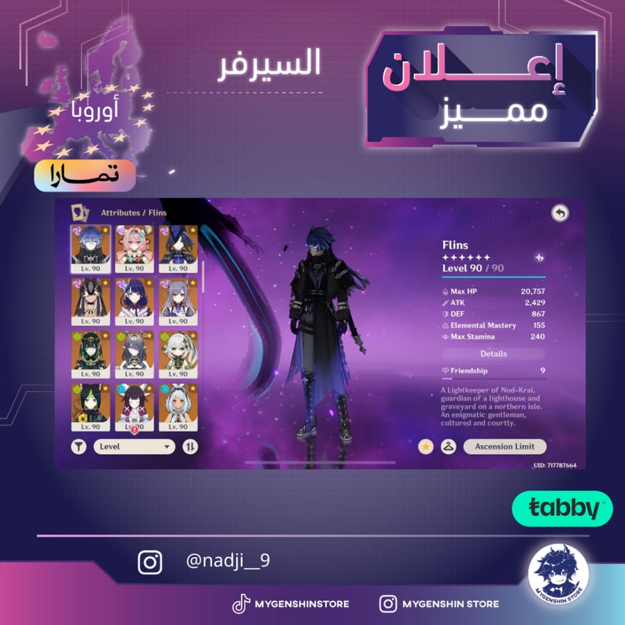 (nadji__9) حساب سيرفر اوروبي لفل 60 يحتوي(35 شخصية)