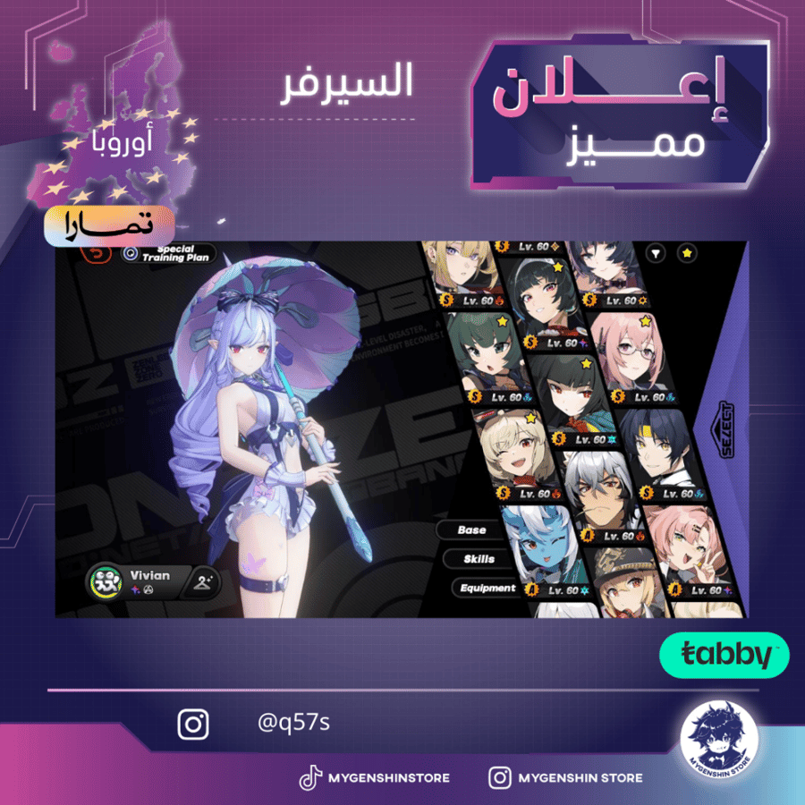 (q57s) حساب سيرفر اوروبا لفل 60يحتوي(21 شخصية)