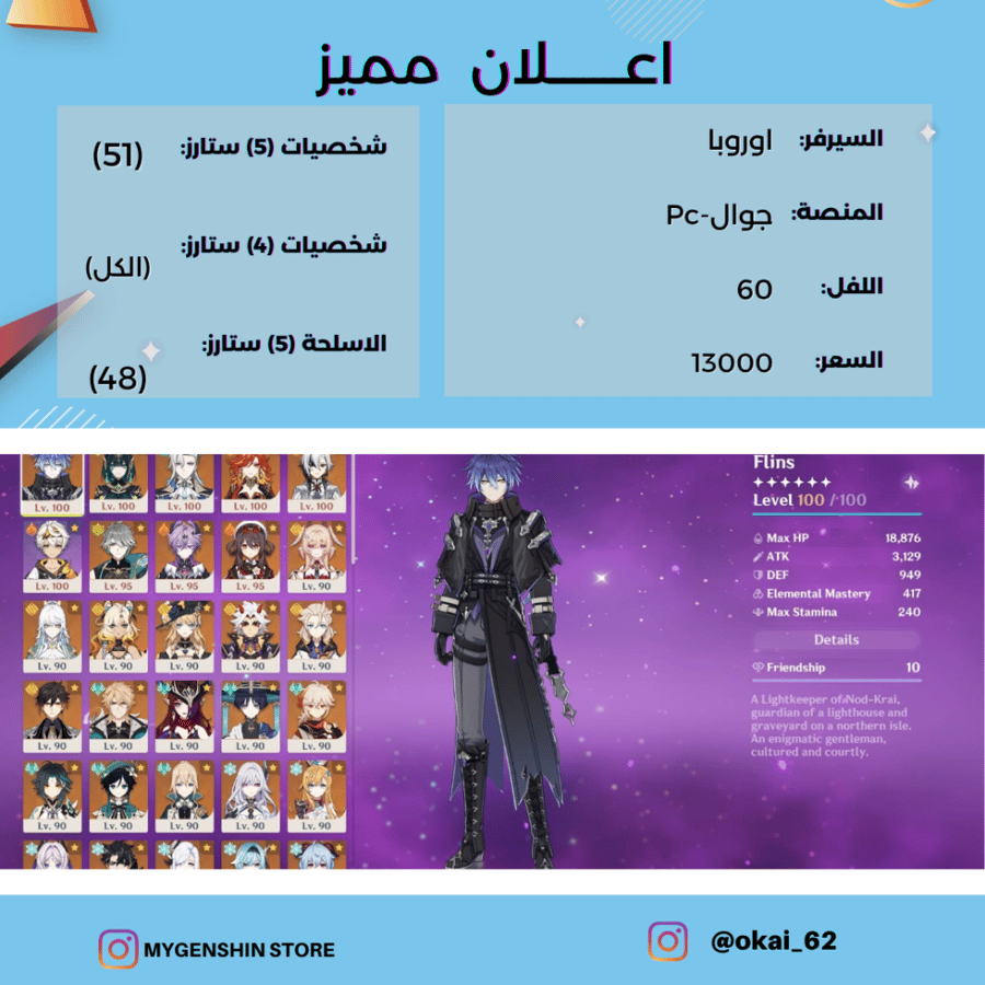 (okai_62) حساب سيرفر اوروبا لفل 60 يحتوي(51شخصية)